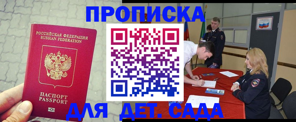 прописка для кредита в Энгельсе