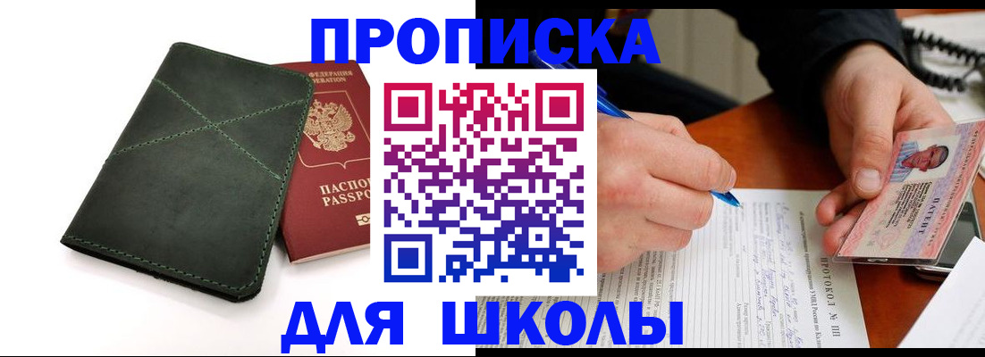 прописка в квартире в Энгельсе