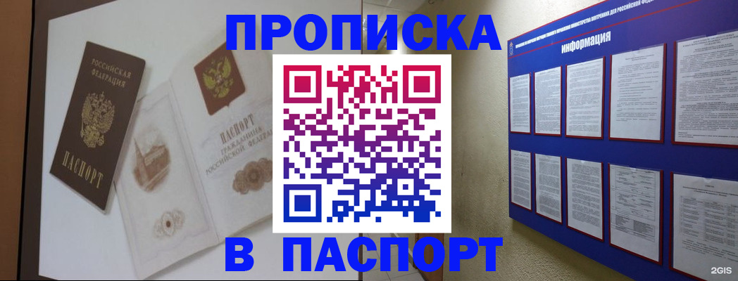 прописка паспорт в Энгельсе