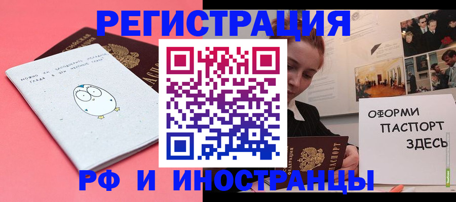 прописка 2025 в Энгельсе