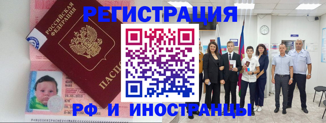 прописка для работы в Энгельсе